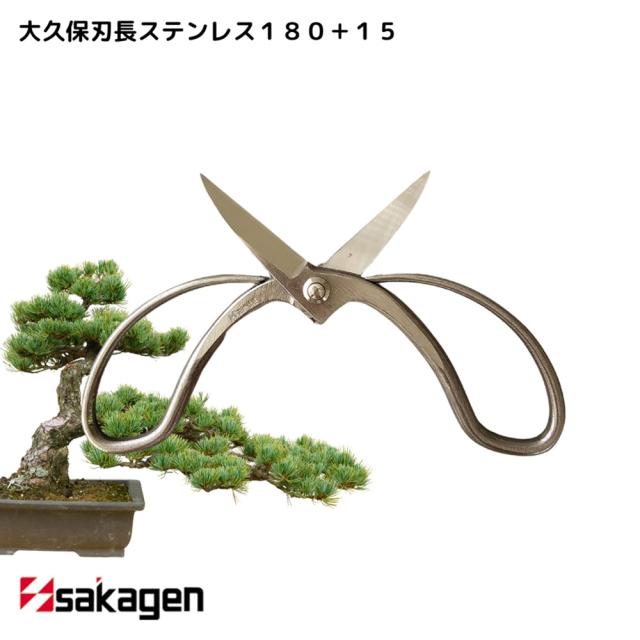 【新潟/坂源/sakagen】庭園/盆栽用ハサミ 289/大久保刃長ステンレス180+15箱入の通販は 【新潟/坂源/sakagen】庭園/盆栽用ハサミ 289/大久保刃長ステンレス180+15箱入の通販は