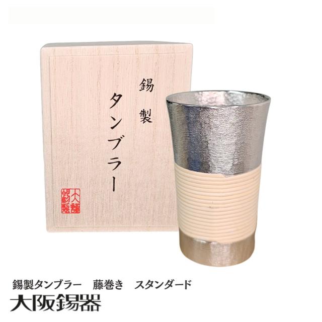 大阪錫器 本錫タンブラー180ml ベルクペア 桐箱入 STB-P 結婚祝い 贈り物 ペア ギフトセット 桐箱入 ビールグラス ビアグラス 内祝い ギフト 記念品 本錫タンブラー180ml ベルクペア(桐箱入) C5122067 大阪錫器 錫