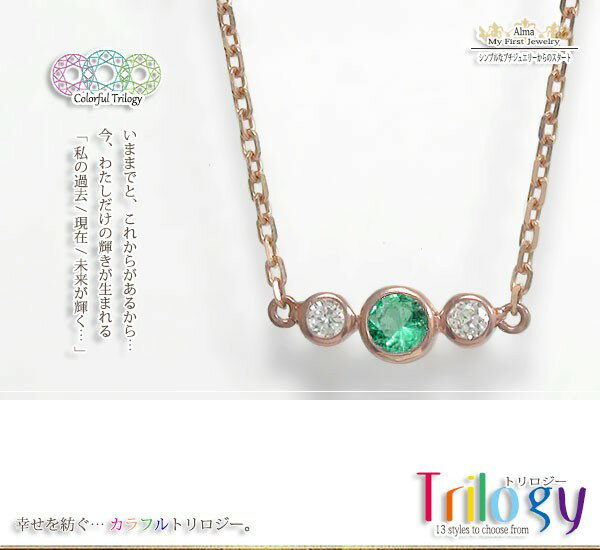 ブレスレット エメラルド ブレスレット 10金 誕生石 トリロジーブレス レディース【送料無料】の通販は