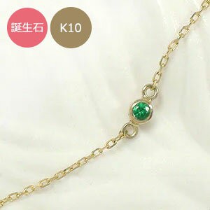 ブレスレット 誕生石 一粒 ブレスレット ｋ10金ブレス レディース