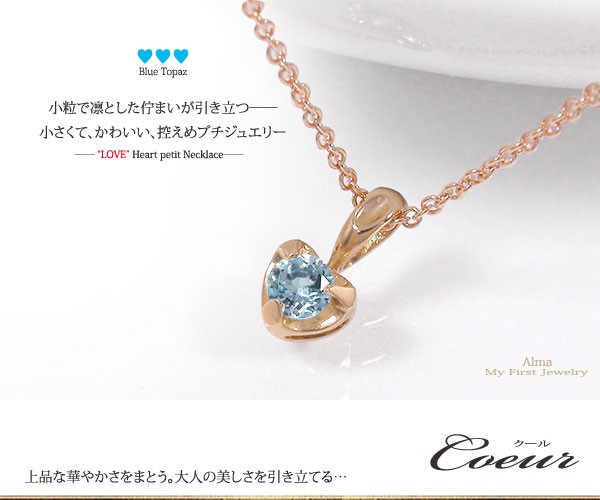 ネックレス ブルートパーズ ハート ネックレス 一粒 ペンダント
