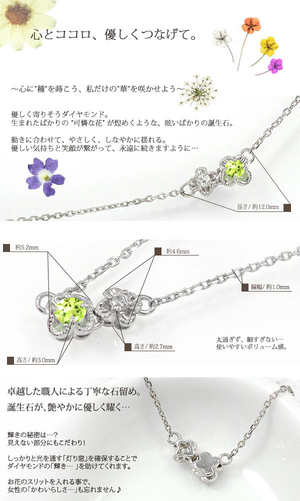 ブレスレット ペリドット ブレスレット プラチナ 誕生石 花 フラワー  