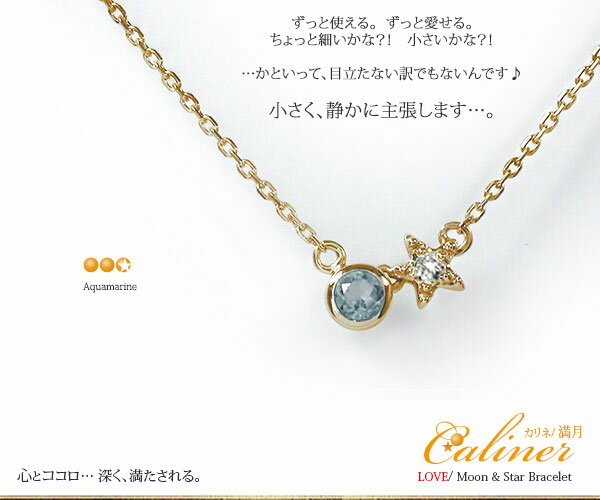 ブレスレット ブレスレット アクアマリン 18金 誕生石 流れ星 月 カラーストーン レディース【送料無料】の通販は