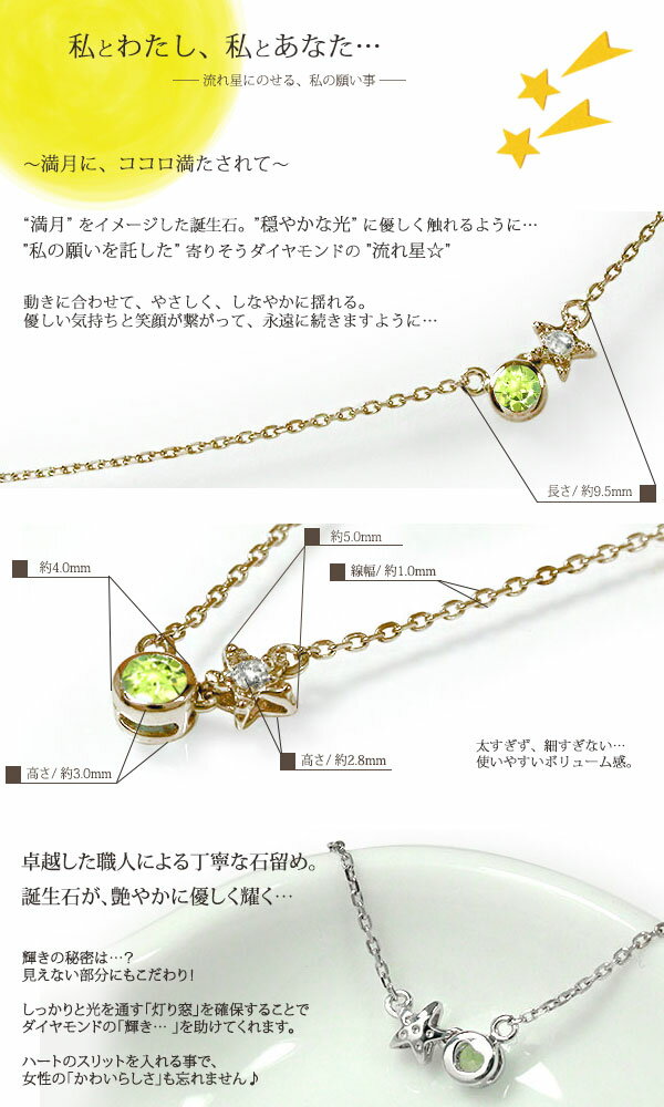 ブレスレット ブレスレット ペリドット 18金 満月カラーストーン 誕生石 流れ星 月 レディース【送料無料】の通販は