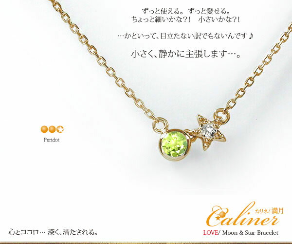 ブレスレット ブレスレット ペリドット 18金 満月カラーストーン 誕生石 流れ星 月 レディース【送料無料】の通販は