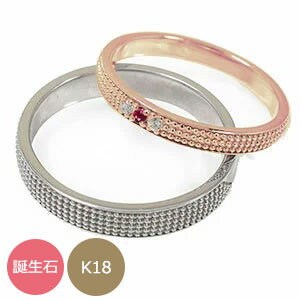 18金 マリッジリング ペアリング 指輪 誕生石 ミルグレイン 2本セット 結婚指輪レディース メンズ セット価格 ペアリング【送料無料】の通販は 190,600円