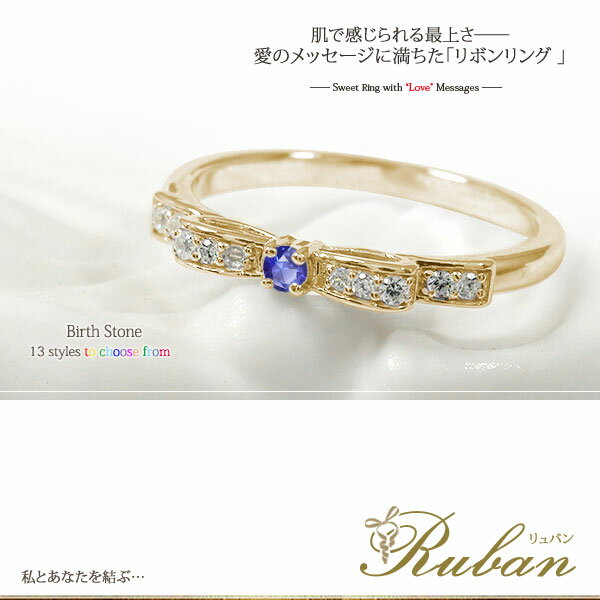 指輪 トリロジーリング 10金 誕生石 ピンキー 指輪 リボン レディース【送料無料】の通販は