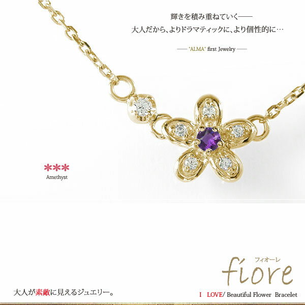 ブレスレット 誕生石 ブレスレット アメジスト 10金 フラワーモチーフ 