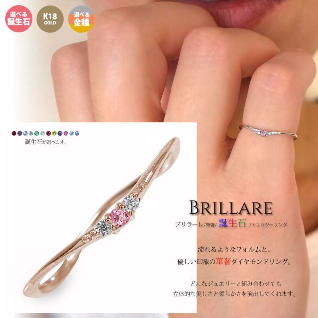 指輪 ピンキーリング 18金 流れ星 指輪 誕生石 トリロジー レディース【送料無料】の通販は 23,532円