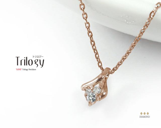 ペンダント トップ ダイヤモンド トリロジー 現在・過去・未来  