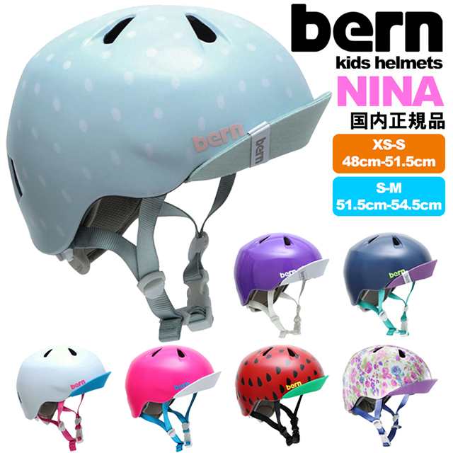 ゆったり柔らか 新品 Bern Nino バーン ニーナ 子供 キッズ ヘルメット