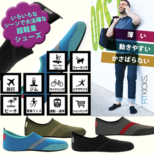 Fitkicks フィットキックス Mens Edition Color メンズ カラー ルームシューズ 携帯シューズ の通販はau Pay マーケット D Forme