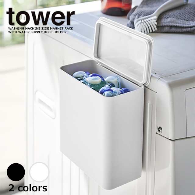 マグネット洗濯洗剤ボールストッカー タワー 収納 Tower 洗濯 洗剤 収納用品 収納ケース 収納ボックス ボックス ケース ストッカー 洗の通販はau Pay マーケット D Forme