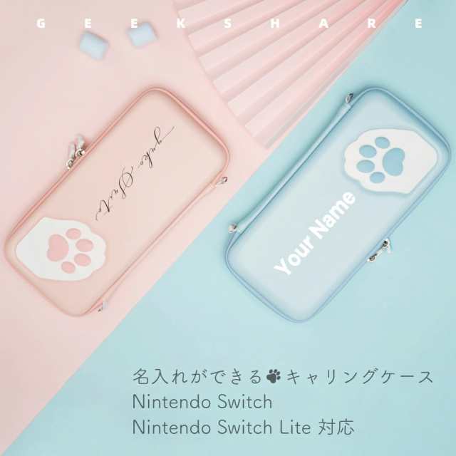 ニンテンドー スイッチ 猫 ねこ 肉球 ケース 名入れ無料 キャリングケース Nintendo Switch Lite スイッチライト かわいい カバー ポーチの通販はau Pay マーケット スマモール