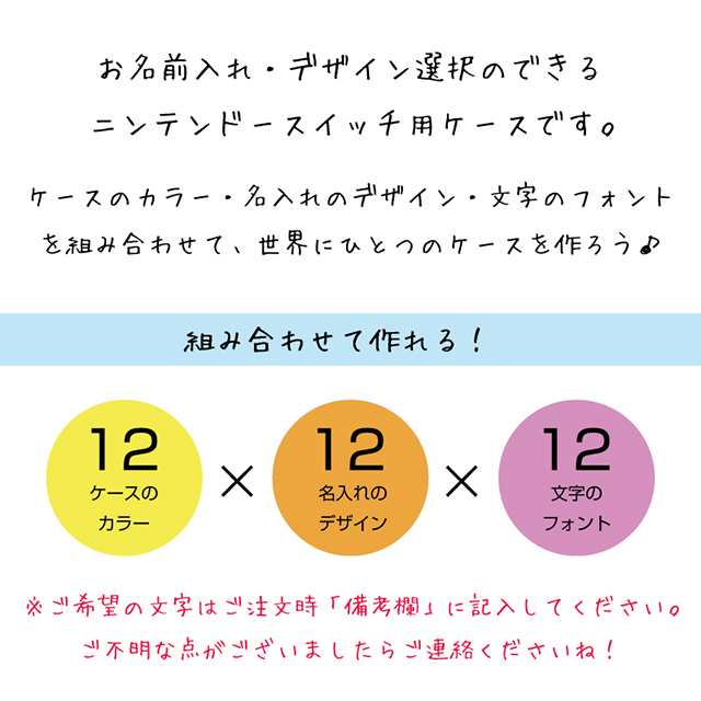 ニンテンドー スイッチ 名入れが無料でできる ケース カバー 任天堂 Nintendo Switch ハードケース ジョイコン メール便送料無料の通販はau Pay マーケット スマモール