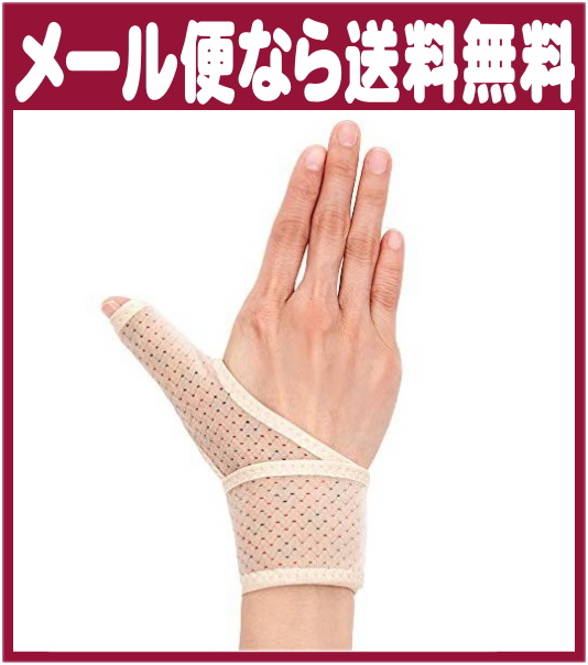 サポーター 手首サポーター 癒し手首サポーター 左右兼用 温め 遠赤 親指 腱鞘炎 関節 固定 薄手 ベージュ 送料無料 ネコポス出荷の通販はau Pay マーケット 良いもの本舗 Au Pay マーケット店