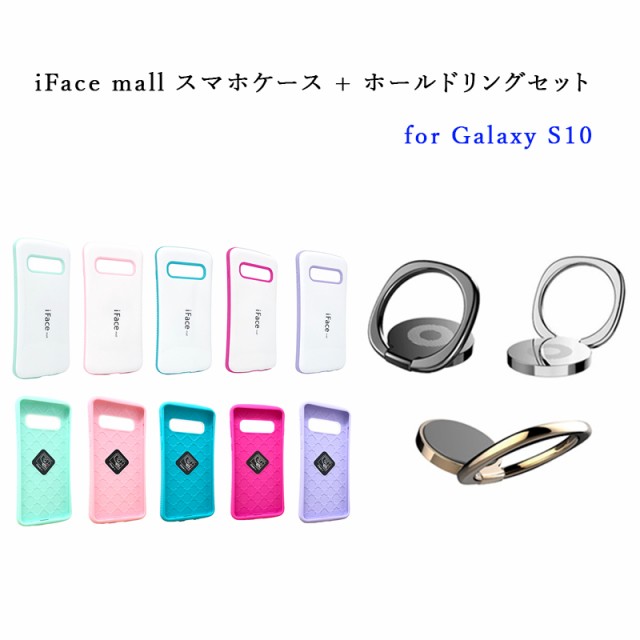 ホワイト版 Iface Mall ケース ホールドリング セット Galaxy S10 Docomo Sc 03l Au Scv41 ケース Galaxys10 Docomo Sc 03l の通販はau Pay マーケット Smartshop Lee