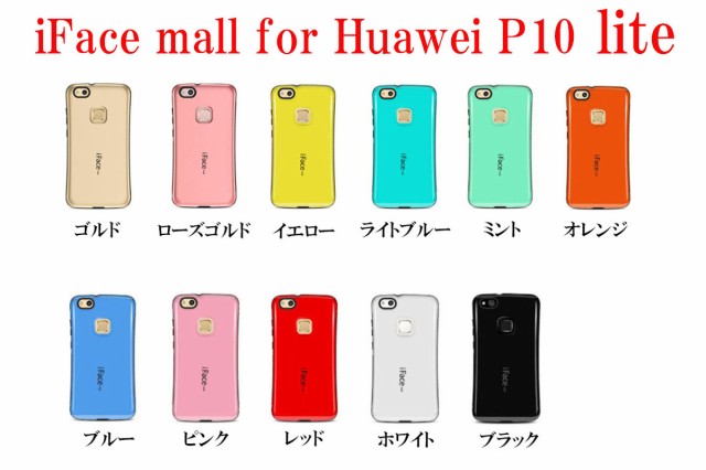 送料無料！】iFace mall Huawei P10lite ケース Huawei novalite