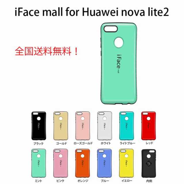 送料無料 Iface Mall Huawei Nova Lite2ケースカバー 高級感ノヴァライトハードケース Nova Lite2 スマホケースの通販はau Pay マーケット Smartshop Lee