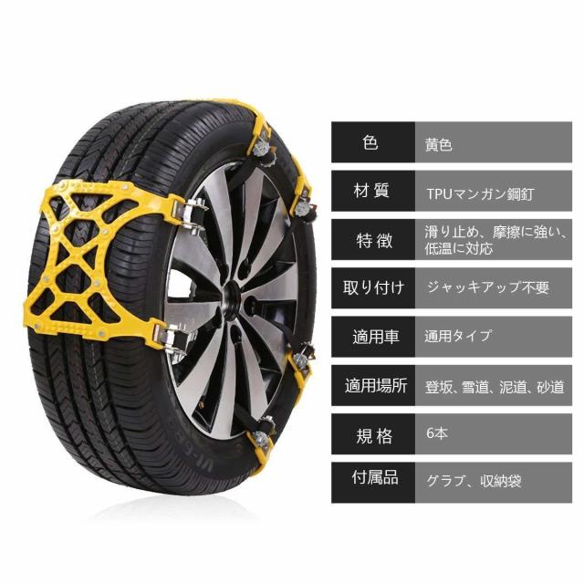 非金属タイヤチェーン 緊急脱出用 自動車タイヤ滑り止めチェーン 雪道 凍結 砂道 緊急滑り止めチェーン 簡易型 6本入 取り付けカンタンの通販はau Pay マーケット プレイワン Au Pay マーケット店