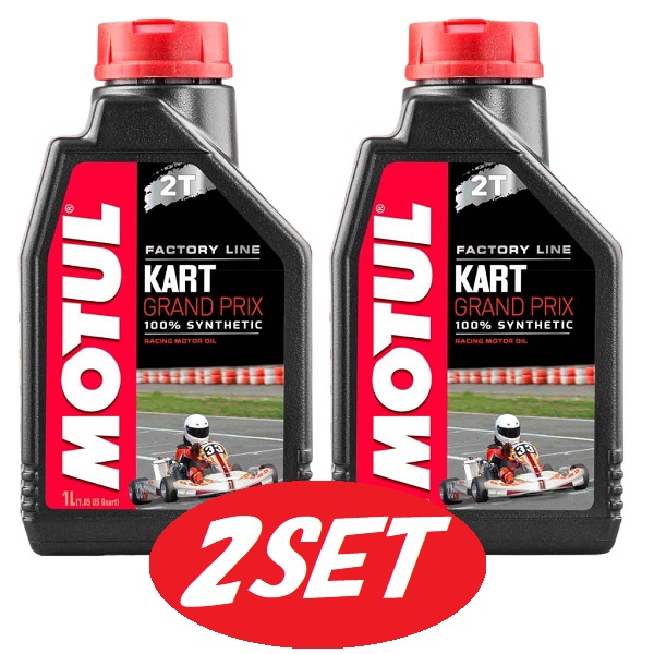 【お得な2本セット】105884 MOTUL (モチュール) KART GRANDPRIX 2T(カートグランプリ) 2ストローク・レーシングカート用エンジンオイル 1L 混合専用