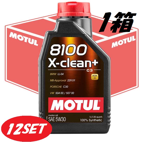 【お得な12本セット】110573 MOTUL （モチュール） 8100 X-clean＋ 5W30 1L 1箱 100％化学合成 ガソリン/ディーゼル エンジンオイル [正規品]