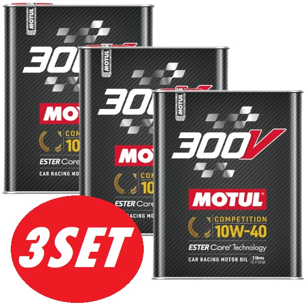 【お得な3本セット】MOTUL（モチュール）300V COMPETITION 10W40 2L 新パケージ  300V CHRONO 代替 エンジンオイル 100%化学合成オイル (正規品)