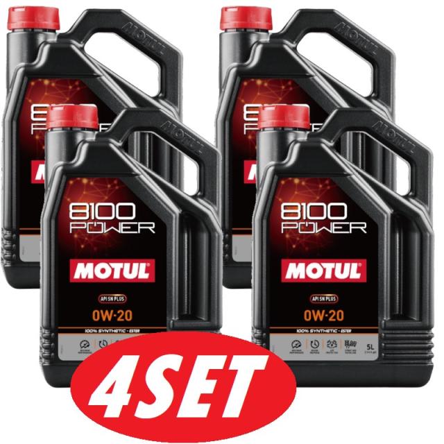 【お得な4本セット】112001 MOTUL (モチュール) 8100 POWER 0W20 SN PLUS 5L 1箱 100% 化学合成 エステル エンジンオイル