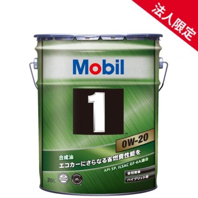 法人限定】【在庫】【20L】モービル1 エンジンオイル 0W-20 SP GF-6A