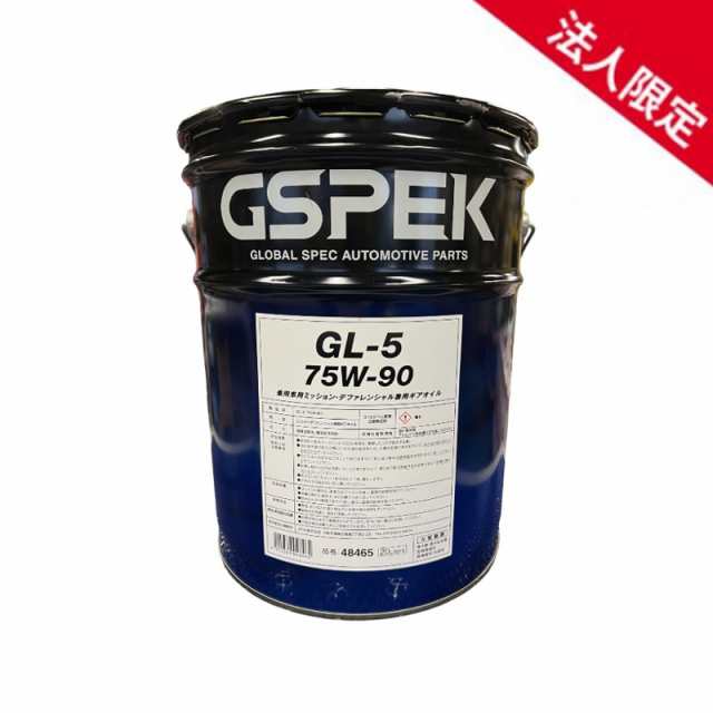 【法人限定】48465 GSP キ?アオイルGL-5 75W-90 (ミッション・テ?フ兼用) セミシンセティック油 (部分合成油) ギアオイル 20L