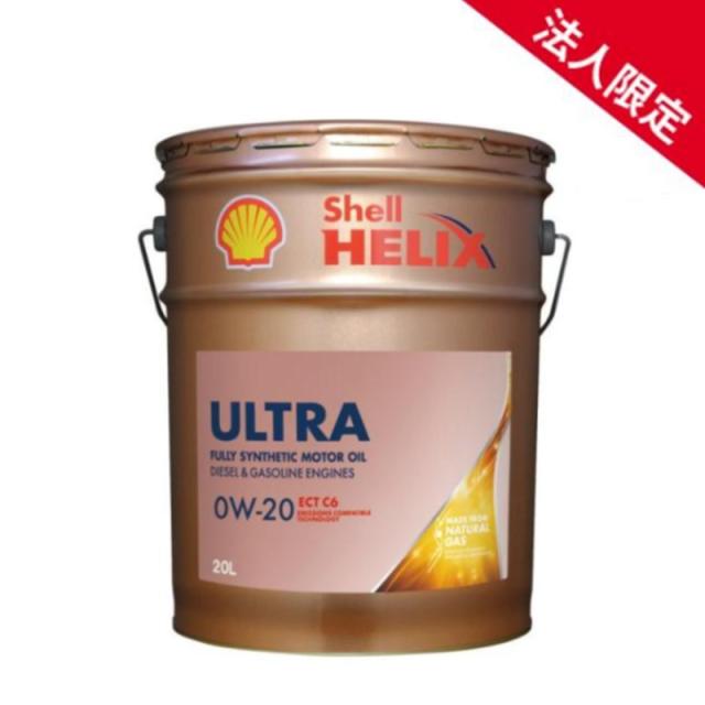 法人限定】シェルヒリックス ウルトラ ETC 0W-20 SP GF-6A C5/C6 全合成油