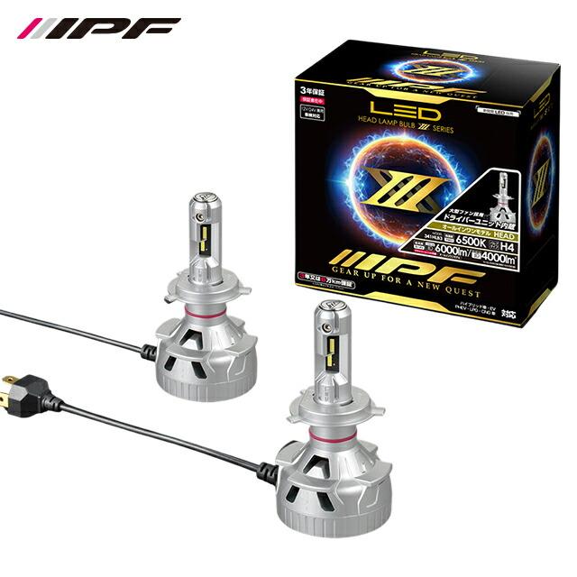 341HLB3 IPF LEDヘッドライトバルブ 12V 24V 兼用 36W/32W 6500K H4(Hi/Lo切替)タイプ 車検対応