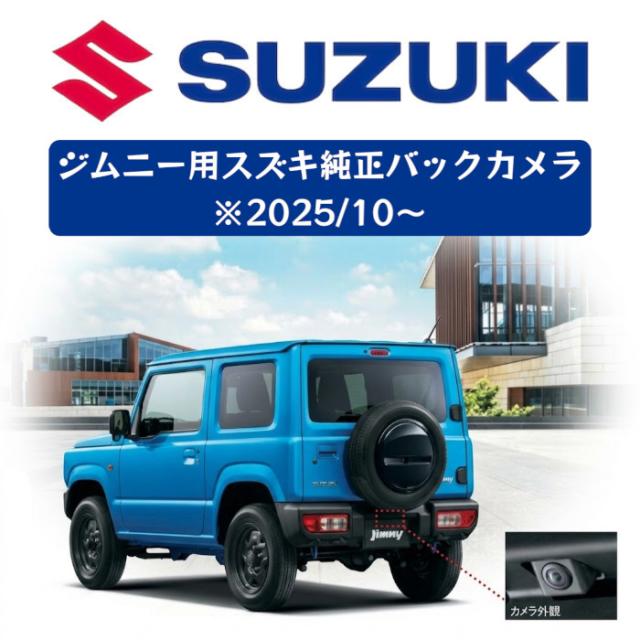 3A760-84U00 スズキ純正 バックアイカメラ ジムニー JB64W バックカメラ