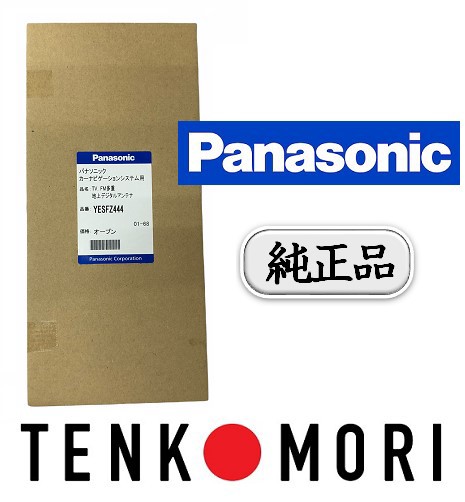 パナソニック純正品】 Panasonic フィルムアンテナ YESFZ444 1セット