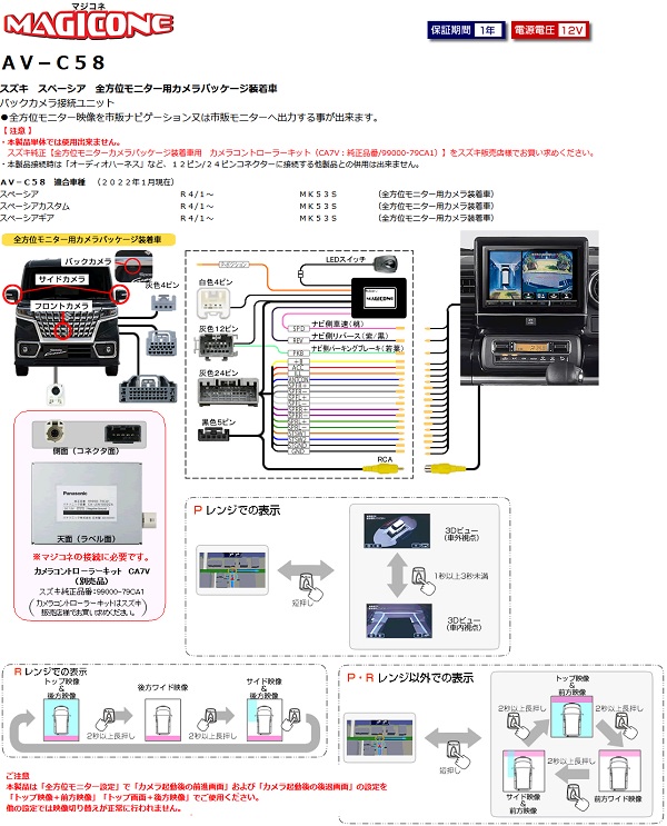 【あす楽】AV-C58 bullcon ブルコン スズキ MK53S スペーシア MAGICONE マジコネ バックカメラ接続ユニット フジ電機工業_1