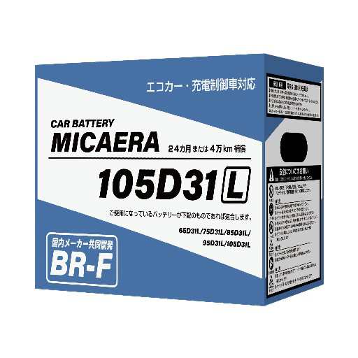 BR-F103D31L ブロード  MICAERA  カーバッテリー L端子 スタンダードタイプ 通常車用 エコカー・充電制御車対応 24ヶ月または4万キロ補償の通販は