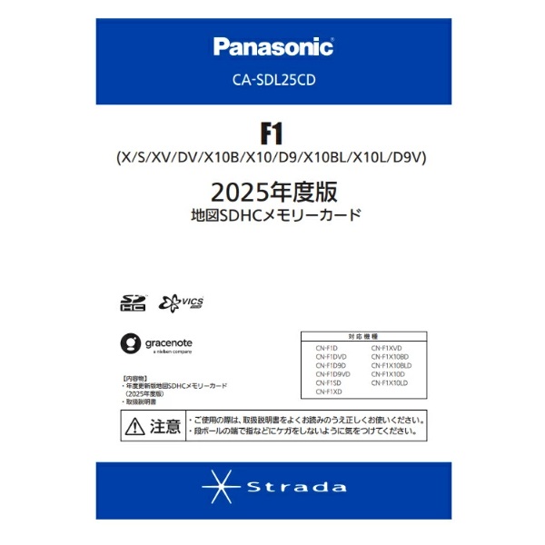 【ネコポスゆうパケット】CA-SDL25CD パナソニック 2025年度版 地図SDHC メモリーカード 地図更新ソフトの通販は
