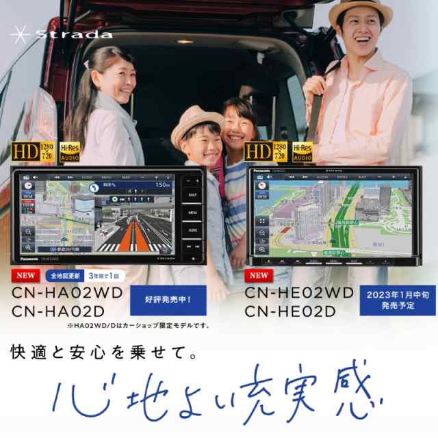 法人限定/数量限定】CN-HE02WD パナソニック ストラーダ 7インチHD ...