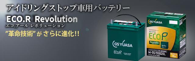 【法人限定】ER-S-110/110D26L GSユアサ アイドリングストップ車 充電制御車対応 車用バッテリー ER-S-95/110D26L後継モデル_1