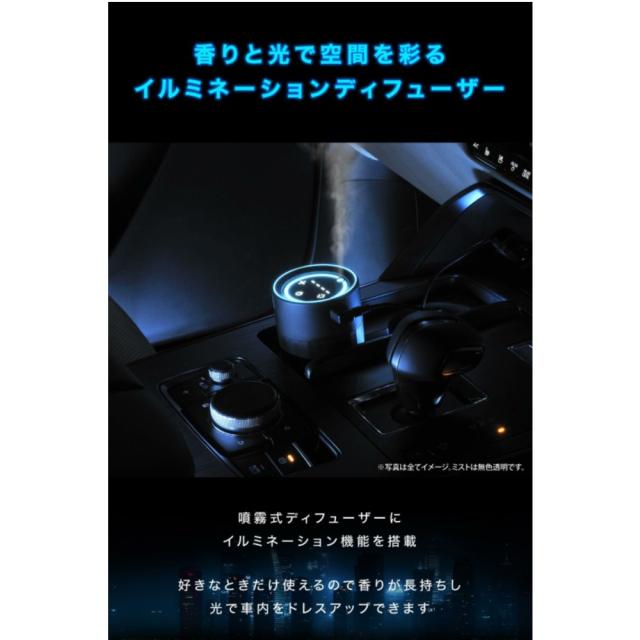 L10601 CARMATE ブラング 噴霧式フレグランスディフューザー 光る 