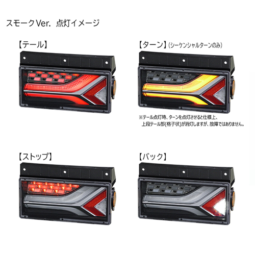 ももきき LEDRCL-6RS LEDリアコンビネーションランプ 流鏑馬 スモークver