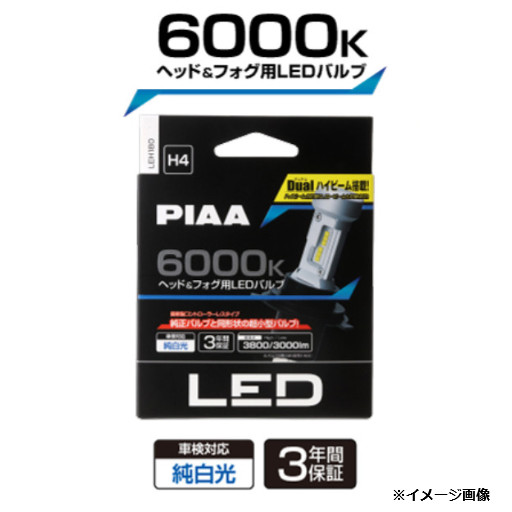 LEH180 PIAA ヘッド＆フォグ用　コントローラレスLEDバルブ 6000K　H4　DC12V車用 3年保証（車検対応品）