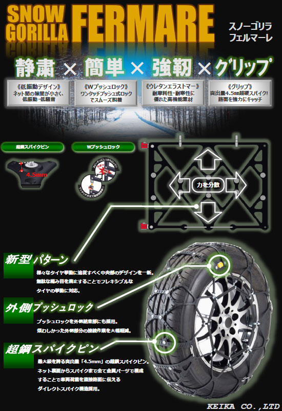 RF03 スノーゴリラ フェルマーレ タイヤチェーン 京華産業 SNOW 