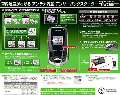 TE-W7300 カーメイト リモコンエンジンスターター 液晶搭載 TE-W7300 カーメイト リモコンエンジンスターター 液晶搭載