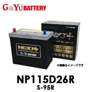 【送料無料】G&Yuグローバルユアサ　NP115D26R S-95R　NEXT+シリーズ【代引不可/配達時間指定不可/北の通販は