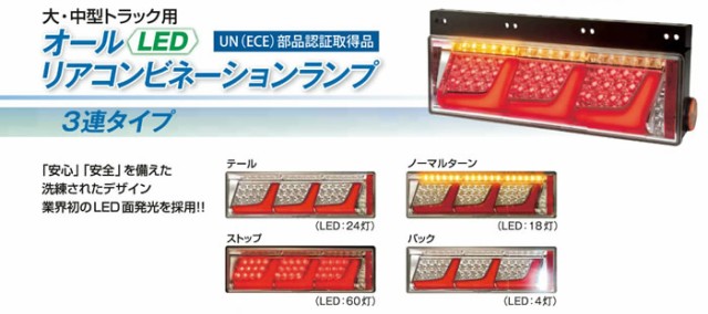 LEDRCL-24R21 LEDリアコンビネーションランプ 3連タイプ(右) 小糸製作所 Koito 2016/17年度車 対応