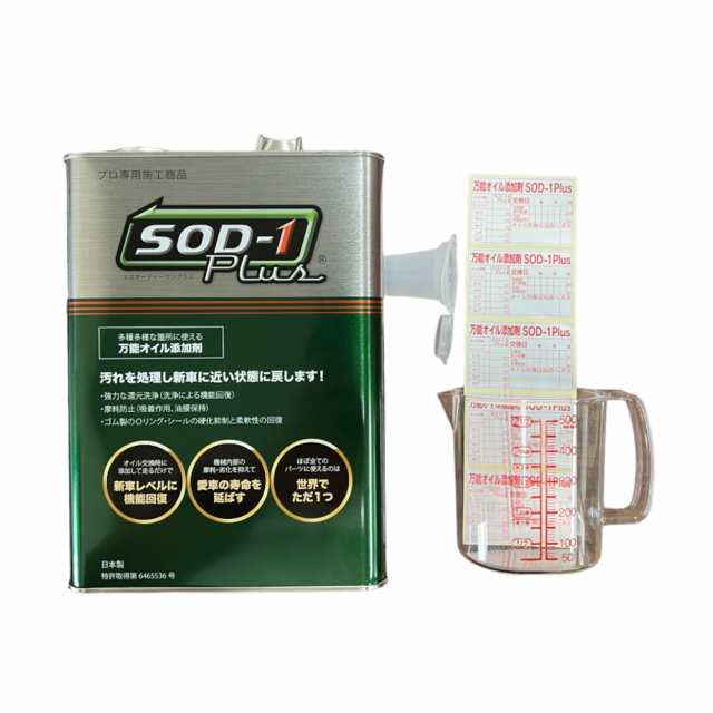 【350ml付】【正規品】SOD-1Plus　4リットル　4L　化学合成オイル添加剤　D-1ケミカル　エンジン・AT・MT・CVT・パワステ