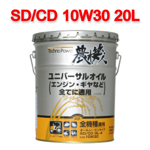 【日本製】209 Techno Power テクノパワー SD/CD 10W30 80W 農機用エンジンオイル　ユニバーサルオイル　万能潤滑油