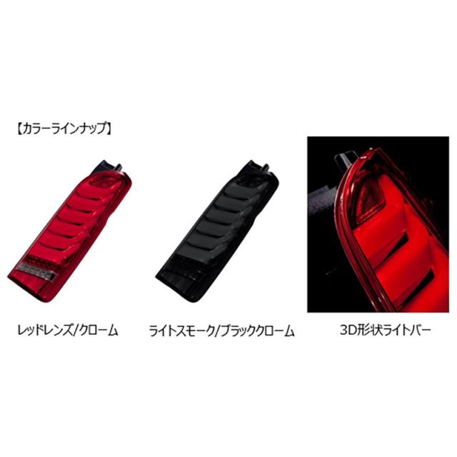 TT200HUS-RC-1 ヴァレンティ ジュエルLEDテールランプ ULTRA Σ