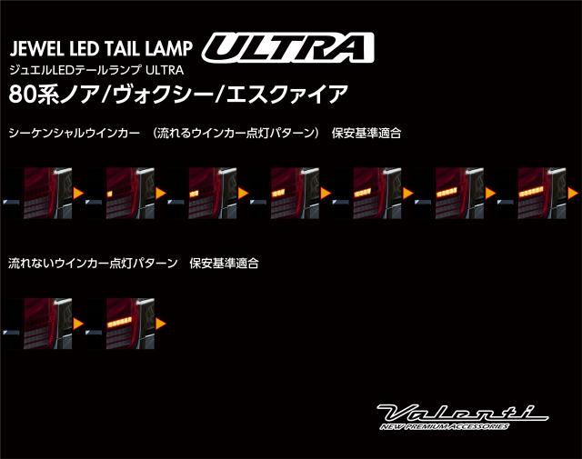 TT80NVU-HC-2【レッドレンズ/クローム】ヴァレンティ Valenti ジュエルLEDテールランプ ウルトラ トヨタ 80系 ノア/ヴォクシー/エスクァイア用_2